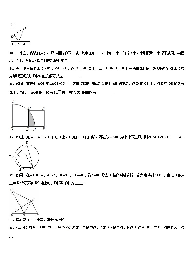 新疆乌鲁木齐水磨沟区四校联考2022年毕业升学考试模拟卷数学卷含解析03