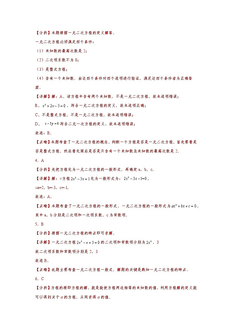 人教版 九上 一元二次方程专题训练（二）02