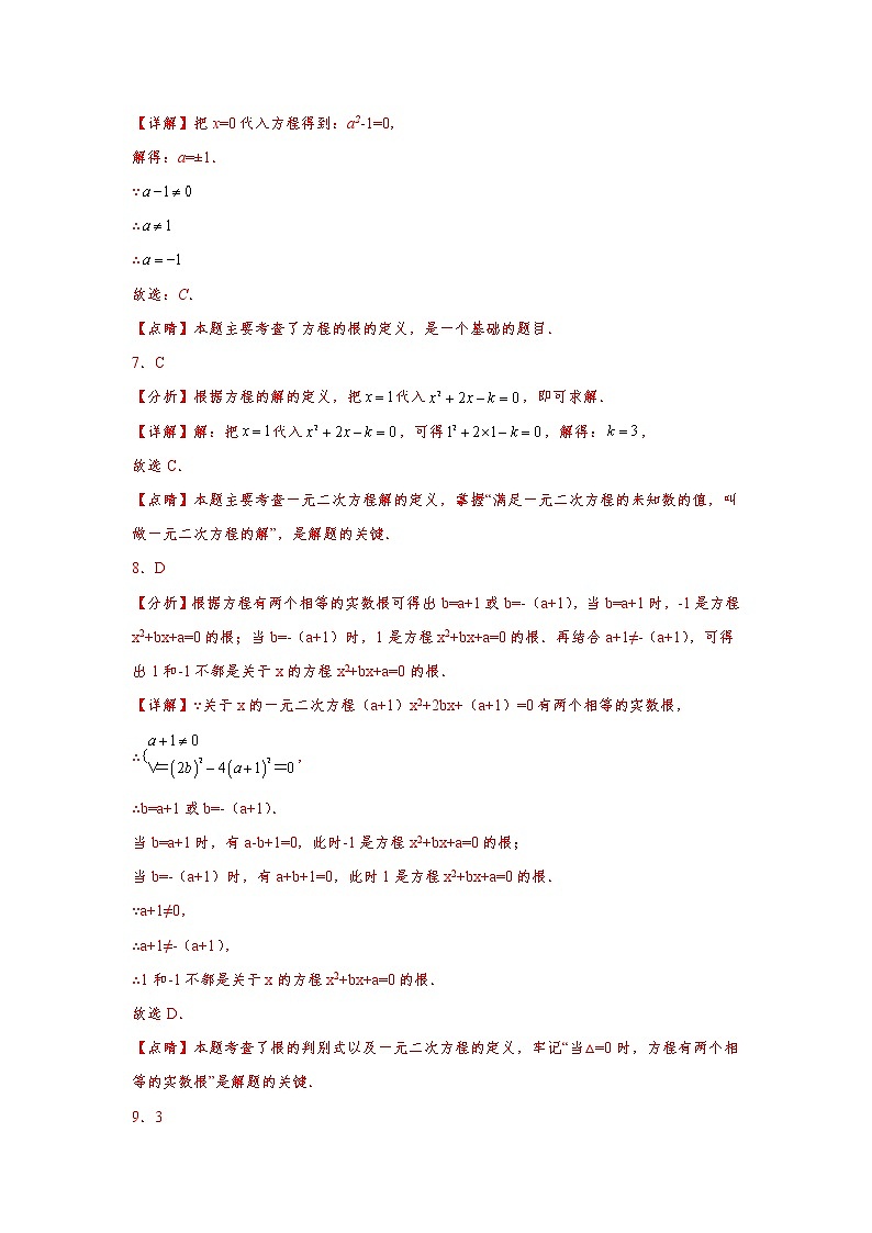 人教版 九上 一元二次方程专题训练（二）03