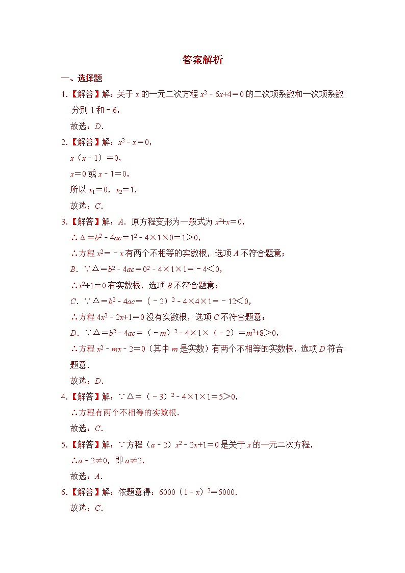 人教版 九上 一元二次方程专题训练（一）原卷+解析01