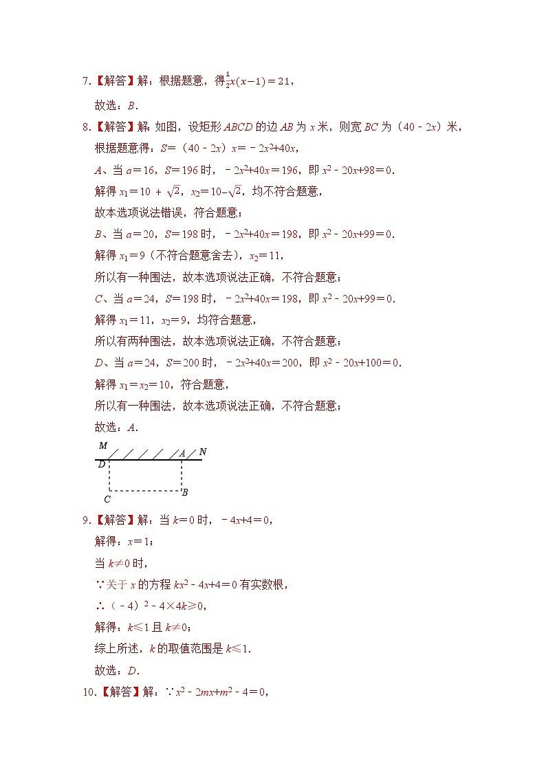 人教版 九上 一元二次方程专题训练（一）原卷+解析02