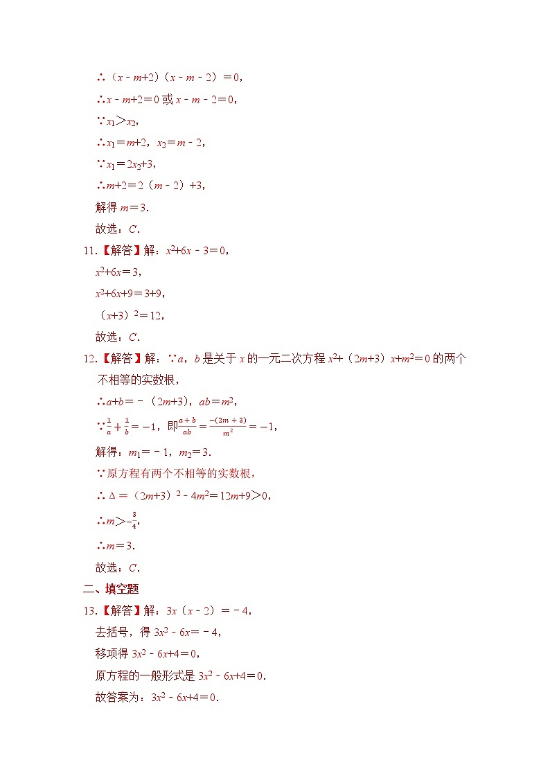 人教版 九上 一元二次方程专题训练（一）原卷+解析03