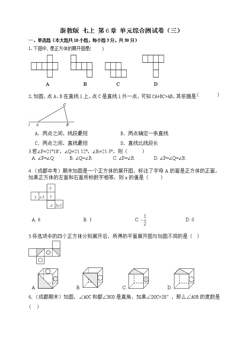 浙教版 七上 第6章 单元综合测试卷（三） 原卷+解析01