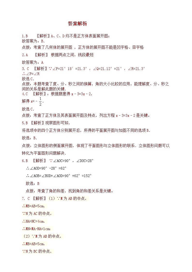 浙教版 七上 第6章 单元综合测试卷（三） 原卷+解析01