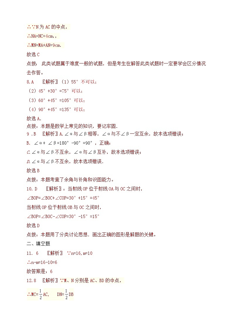 浙教版 七上 第6章 单元综合测试卷（三） 原卷+解析02