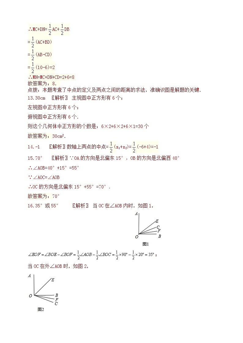 浙教版 七上 第6章 单元综合测试卷（三） 原卷+解析03