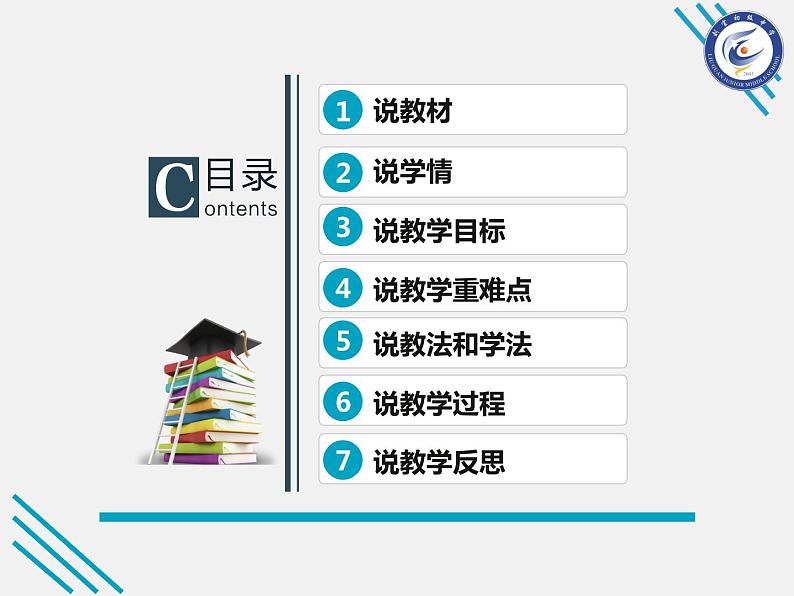 八年级数学下册第二十章 《平均数》说课课件02