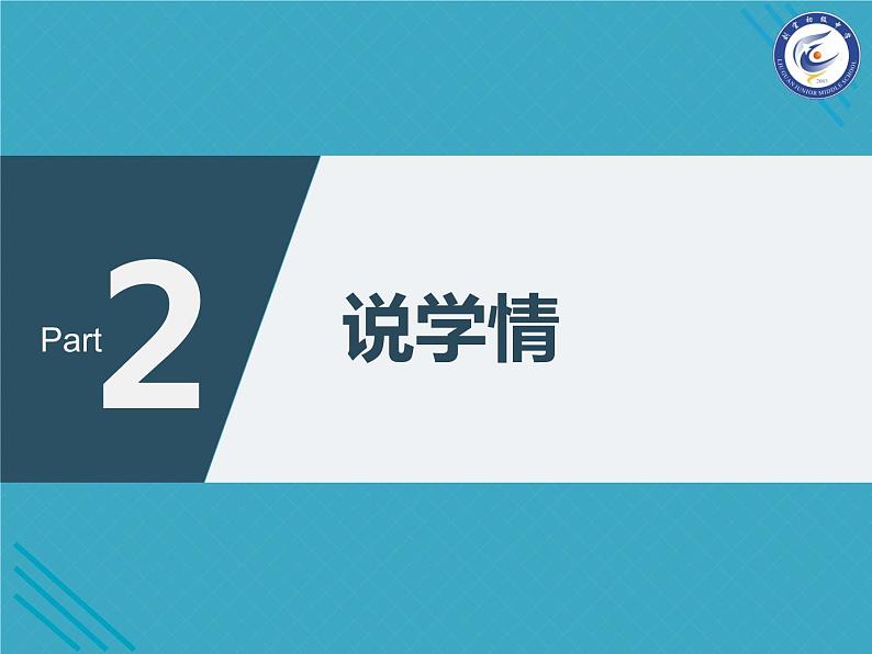 八年级数学下册第二十章 《平均数》说课课件05