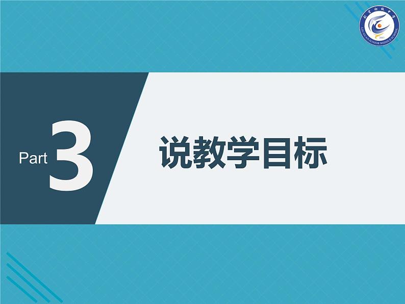 八年级数学下册第二十章 《平均数》说课课件07