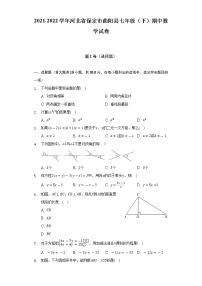 2021-2022学年河北省保定市曲阳县七年级（下）期中数学试卷（含解析）