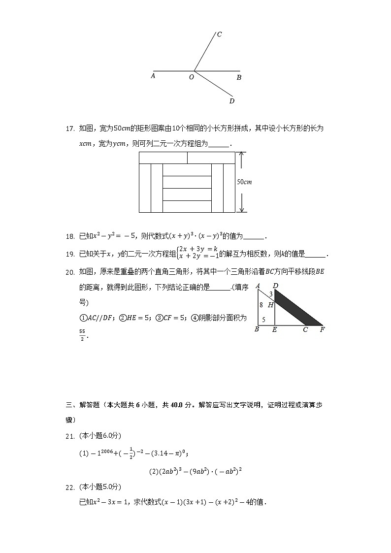 2021-2022学年河北省保定市曲阳县七年级（下）期中数学试卷（含解析）03