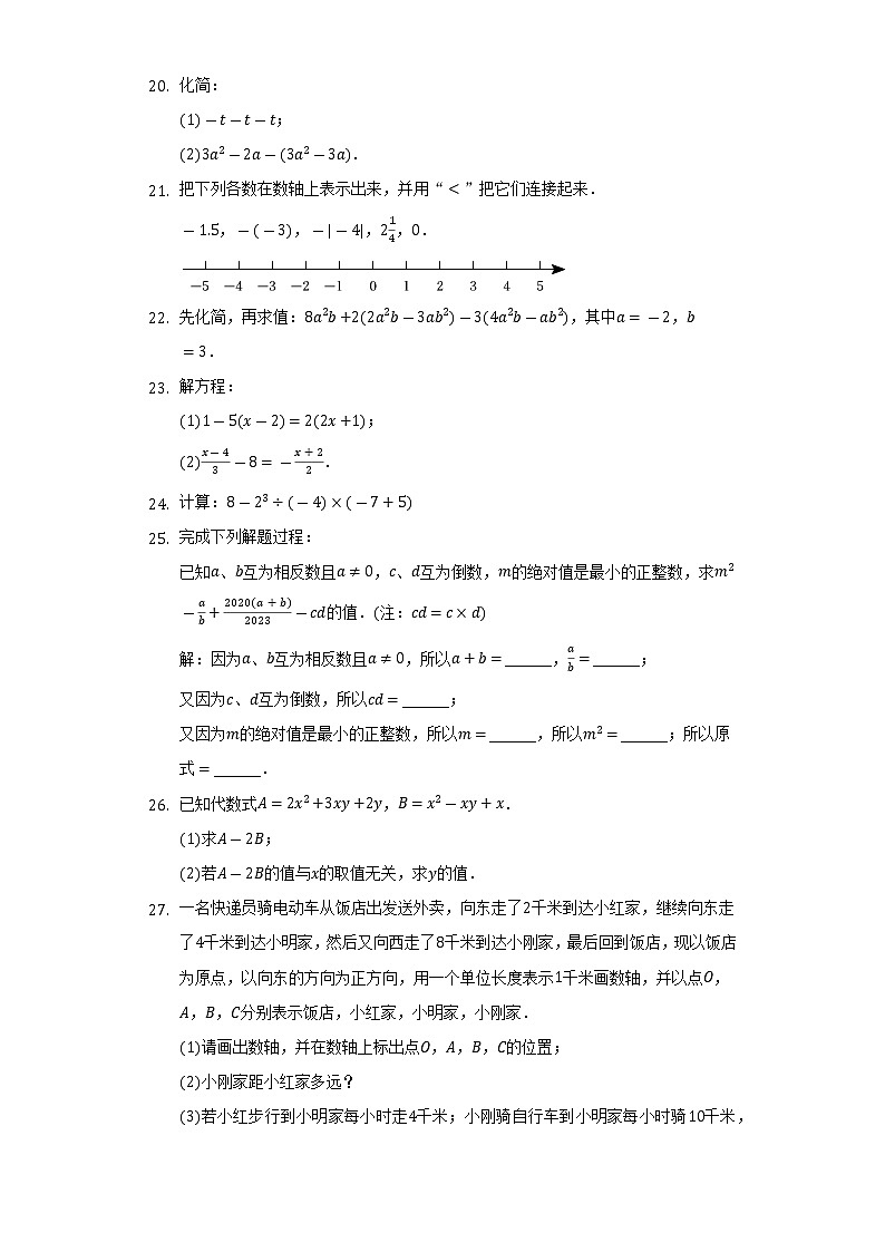 2022-2023学年江苏省宿迁市泗洪县七年级（上）期中数学试卷（含解析）03