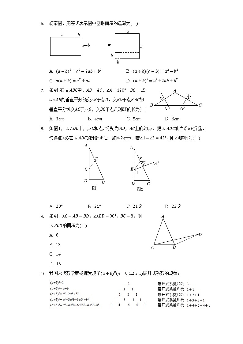 2022-2023学年湖北省武汉市武昌区八校联考八年级（上）期中数学试卷（含解析）第2页