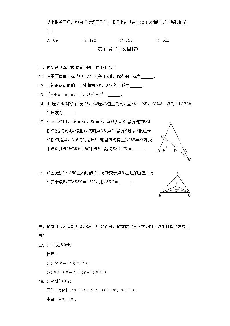 2022-2023学年湖北省武汉市武昌区八校联考八年级（上）期中数学试卷（含解析）第3页