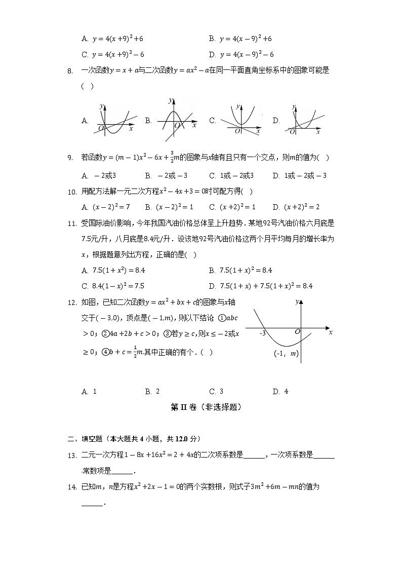 2022-2023学年湖北省恩施州恩施市四校联考九年级（上）期中数学试卷（含解析）第2页