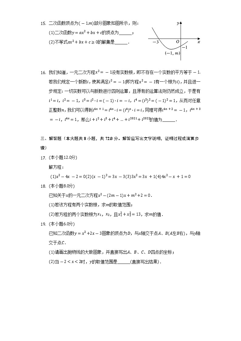 2022-2023学年湖北省恩施州恩施市四校联考九年级（上）期中数学试卷（含解析）第3页