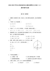 2022-2023学年江苏省扬州市江都区邵樊片九年级（上）期中数学试卷（含解析）