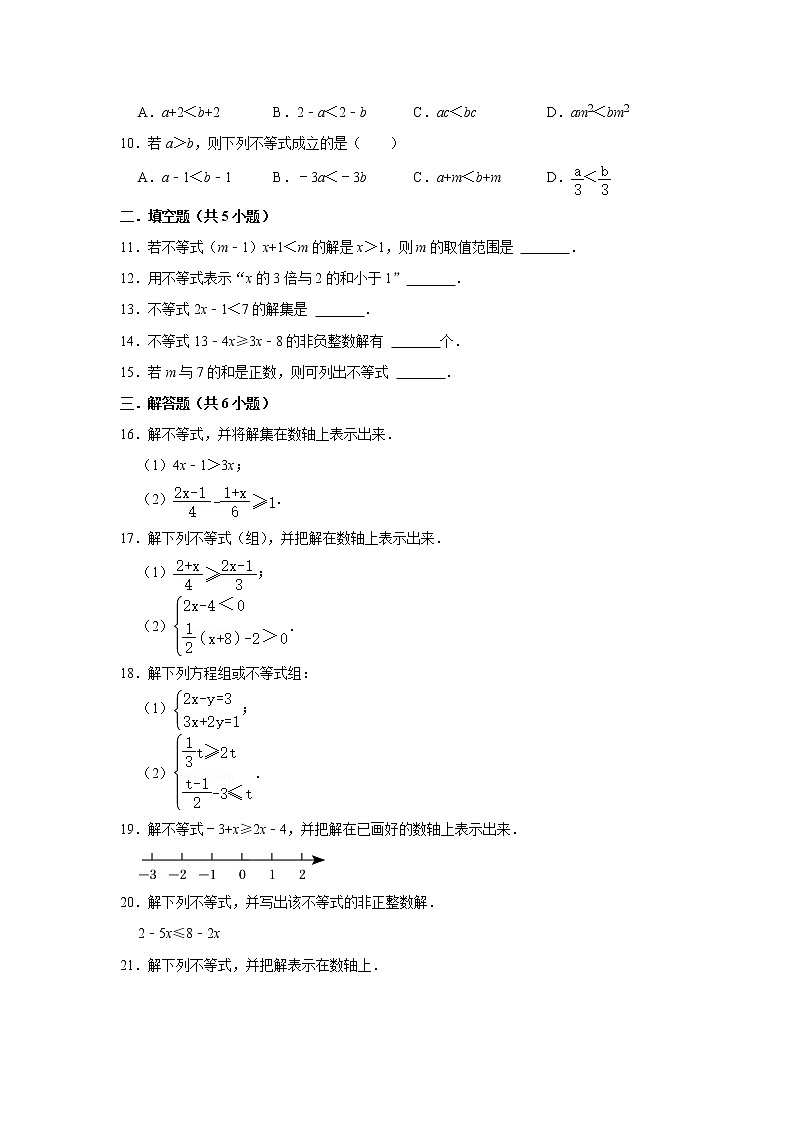 不等式与不等式组 （试题）2023年中考数学专题复习 人教版第2页