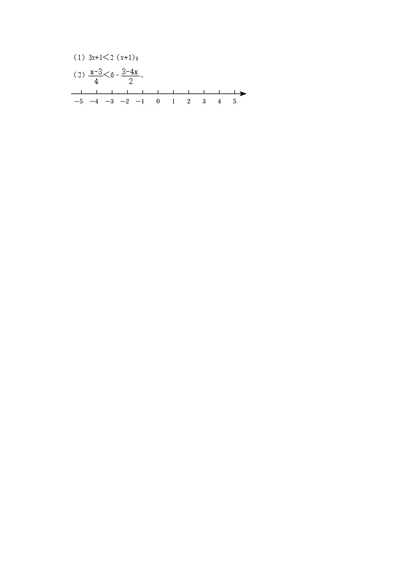 不等式与不等式组 （试题）2023年中考数学专题复习 人教版第3页