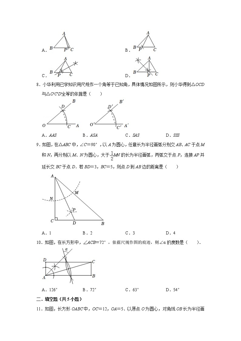 尺规作图 （试题）2023年中考数学专题复习 人教版第3页