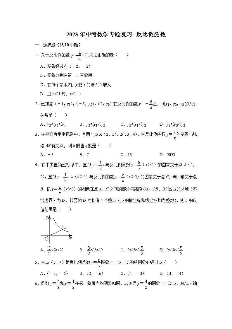 反比例函数 （试题）2023年中考数学专题复习 人教版第1页