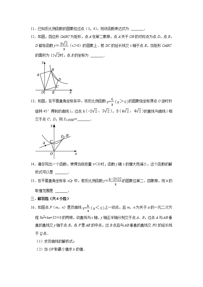 反比例函数 （试题）2023年中考数学专题复习 人教版第3页