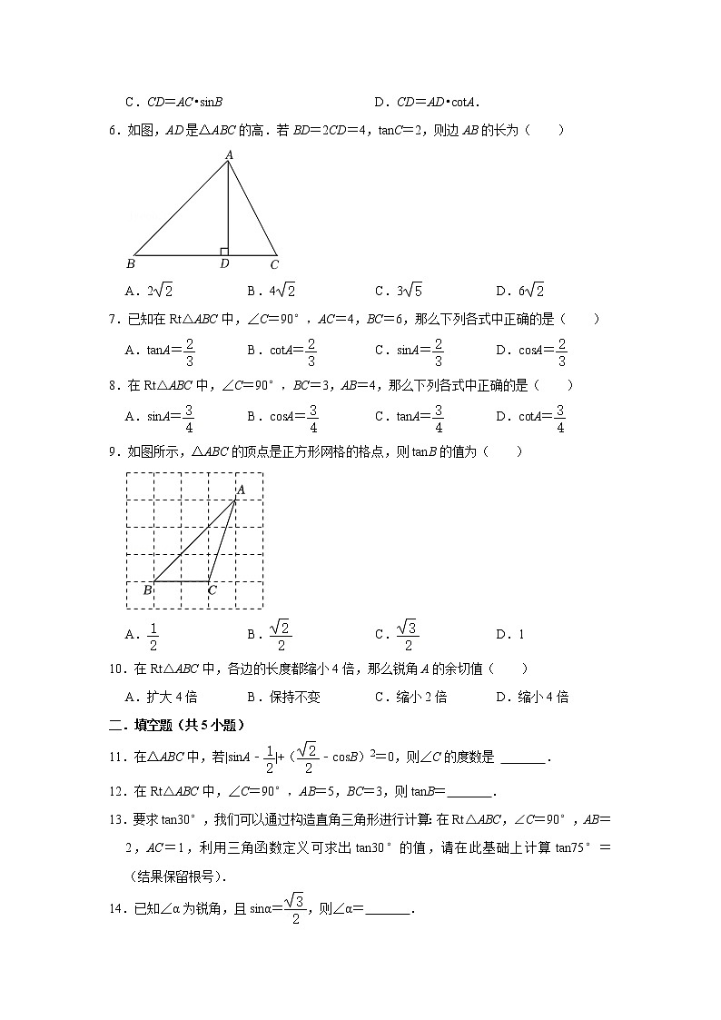 锐角三角函数 （试题）2023年中考数学专题复习 人教版第2页