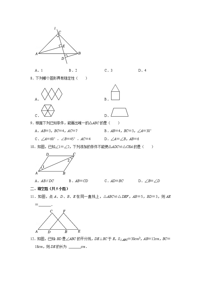 三角形 （试题）2023年中考数学专题复习 人教版第2页