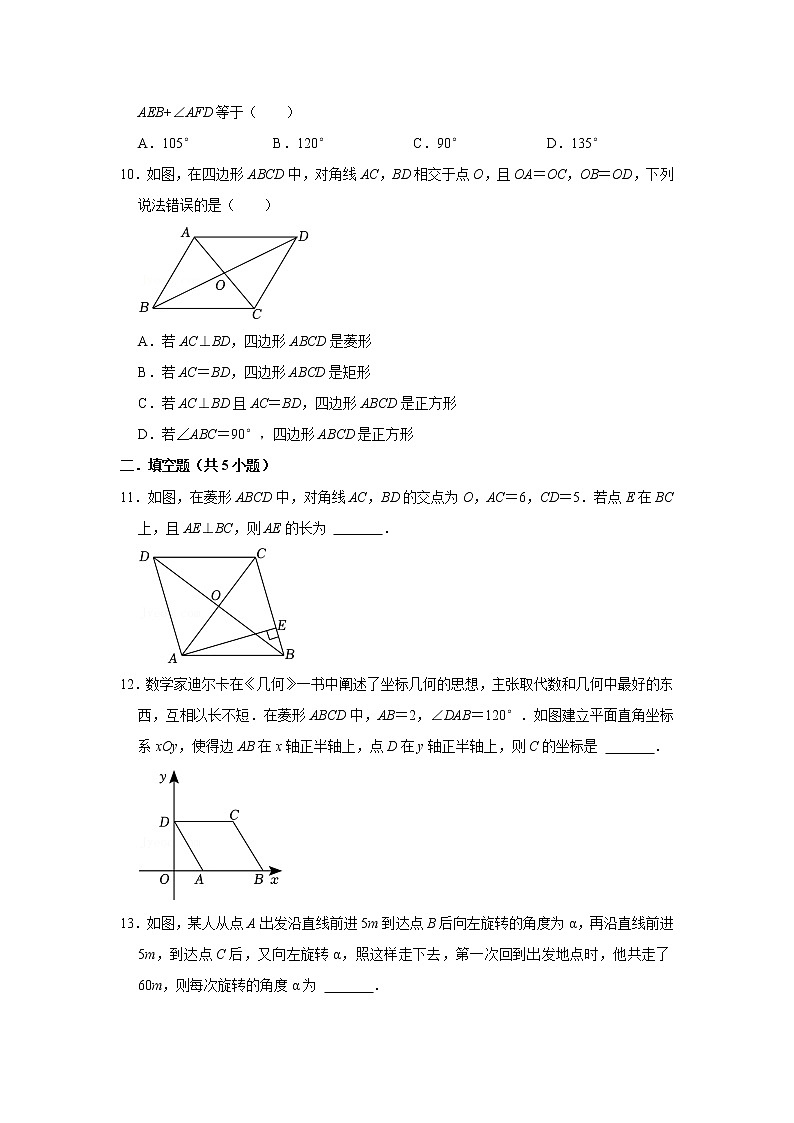 四边形 （试题）2023年中考数学专题复习 人教版第2页