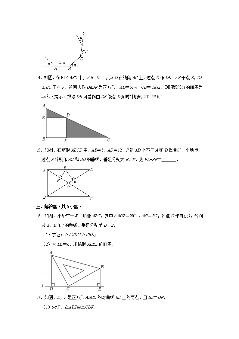 四边形 （试题）2023年中考数学专题复习 人教版第3页