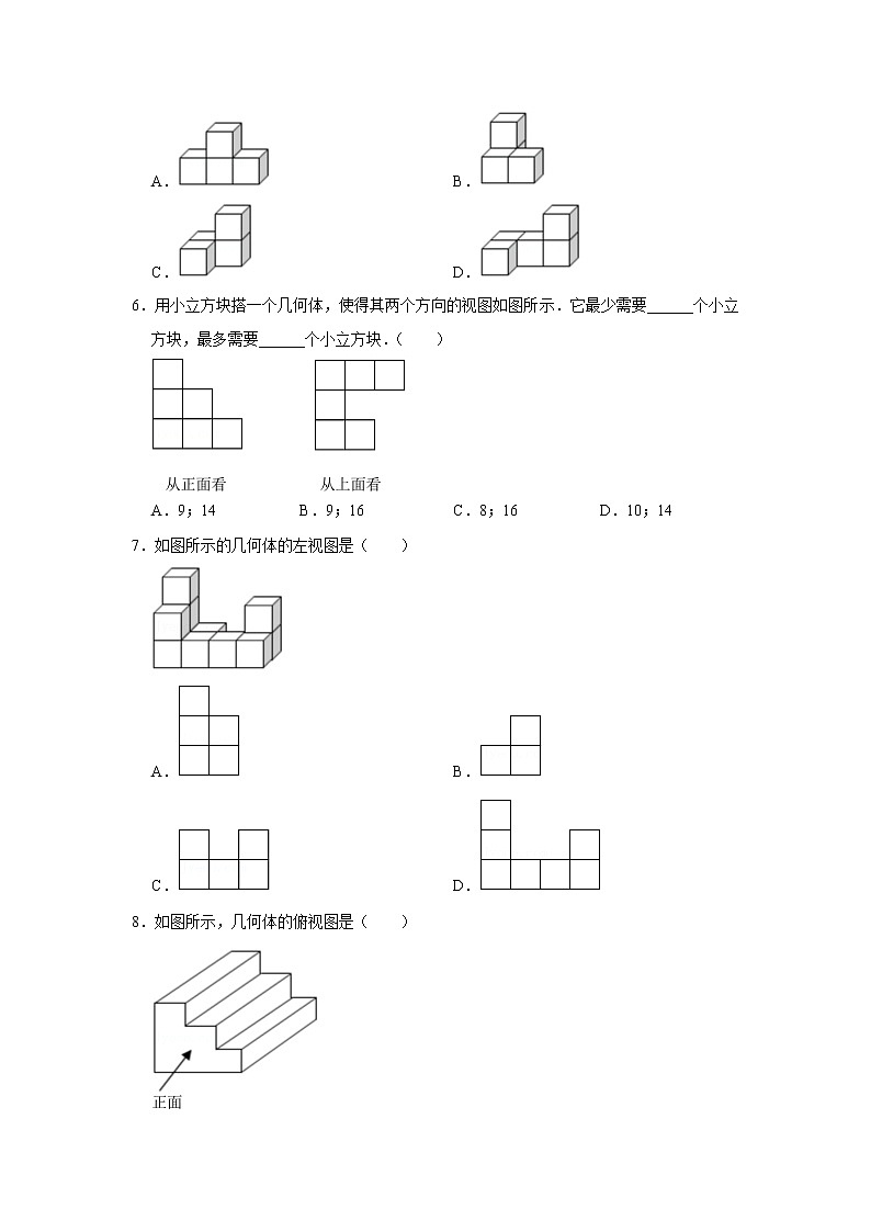 投影与视图 （试题）2023年中考数学专题复习 人教版第2页