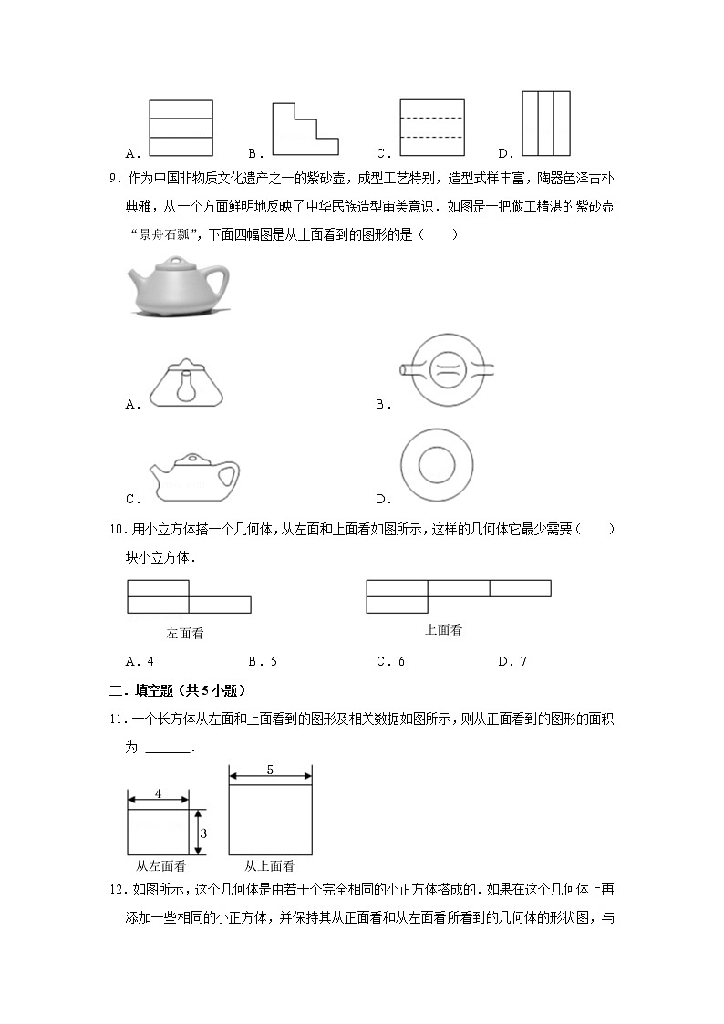 投影与视图 （试题）2023年中考数学专题复习 人教版第3页