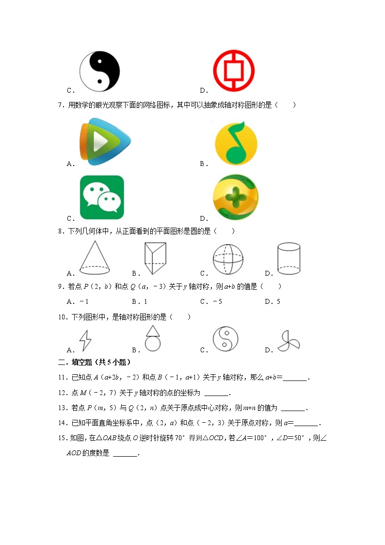 图形的变化 （试题）2023年中考数学专题复习 人教版02