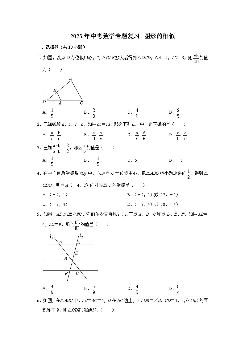 图形的相似 （试题）2023年中考数学专题复习 人教版第1页