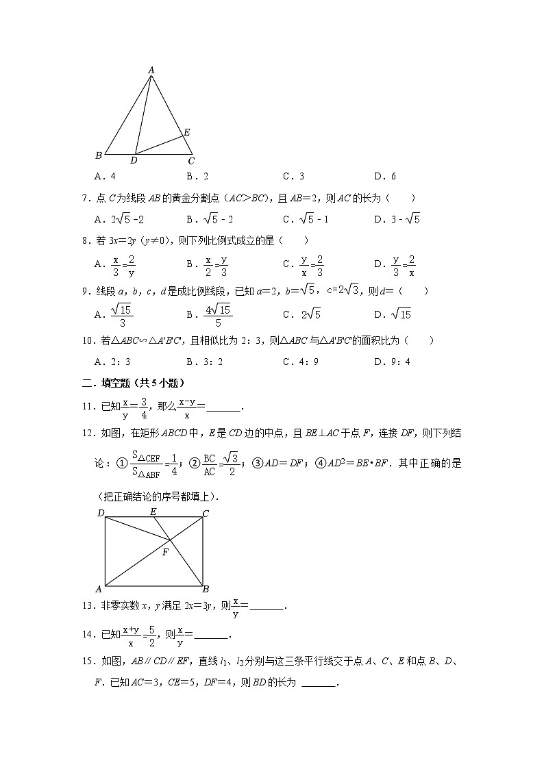 图形的相似 （试题）2023年中考数学专题复习 人教版第2页