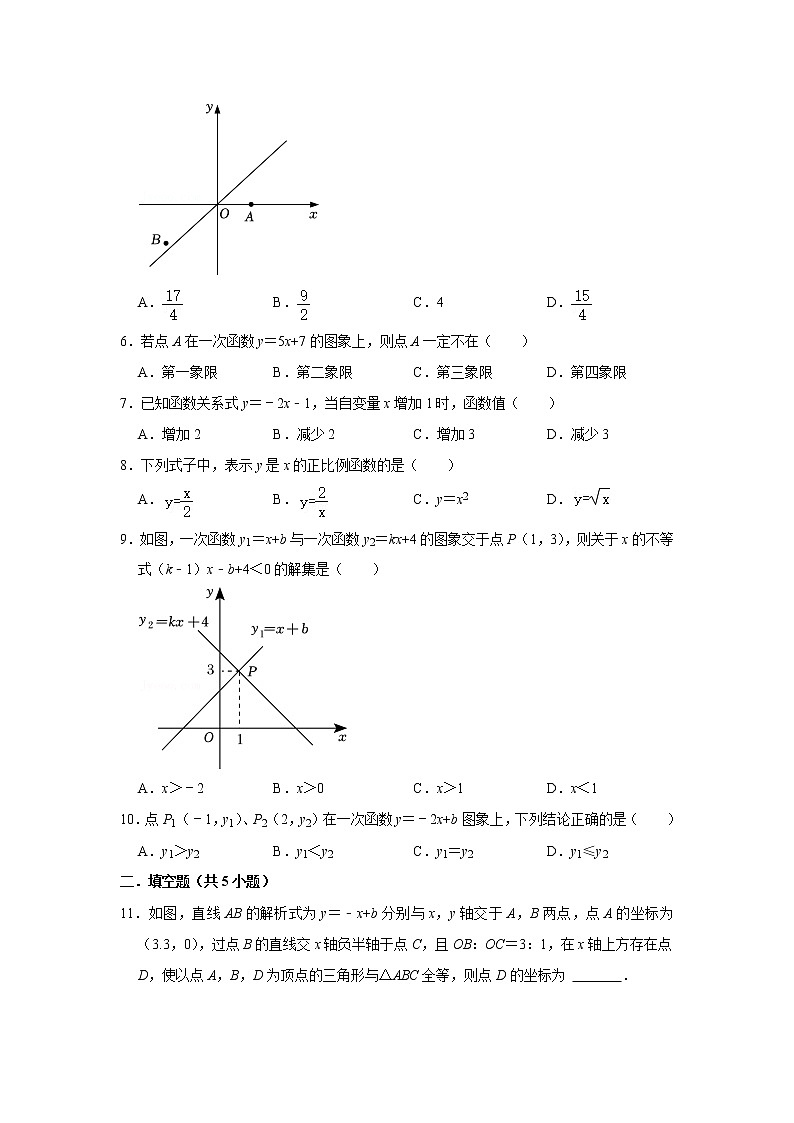 一次函数 （试题）2023年中考数学专题复习 人教版第2页