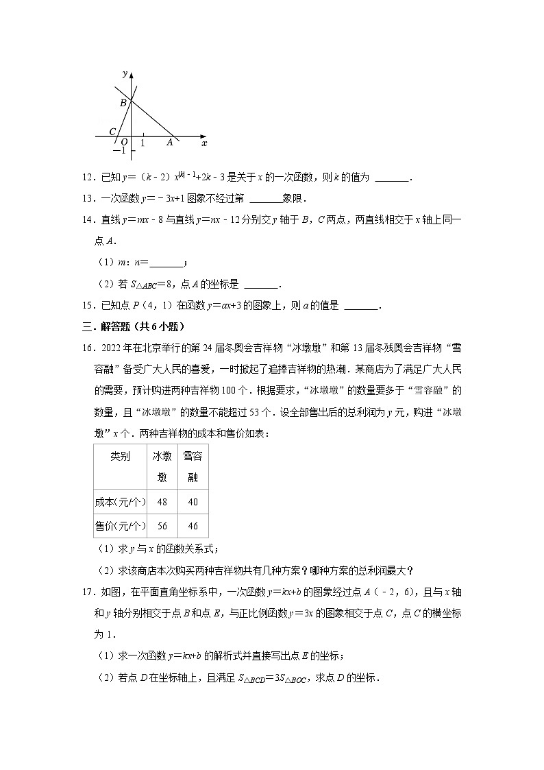 一次函数 （试题）2023年中考数学专题复习 人教版第3页