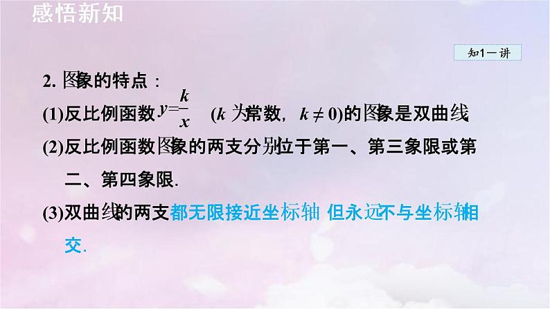 人教版数学九年级下册26.1.2反比例函数的图象和性质课件第4页