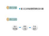 人教版数学九年级下册26.2实际问题与反比例函数课件