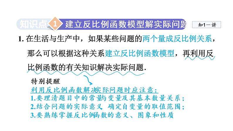 人教版数学九年级下册26.2实际问题与反比例函数课件第3页