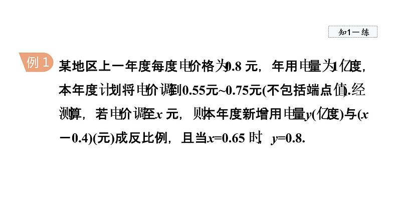 人教版数学九年级下册26.2实际问题与反比例函数课件第6页