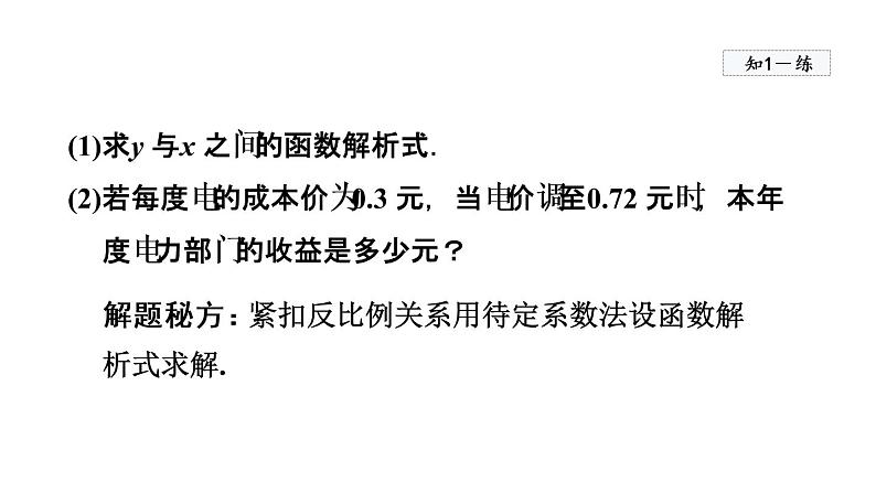 人教版数学九年级下册26.2实际问题与反比例函数课件第7页