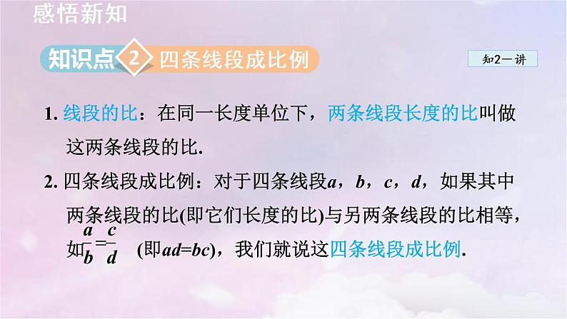 人教版数学九年级下册27.1图形的相似课件第8页