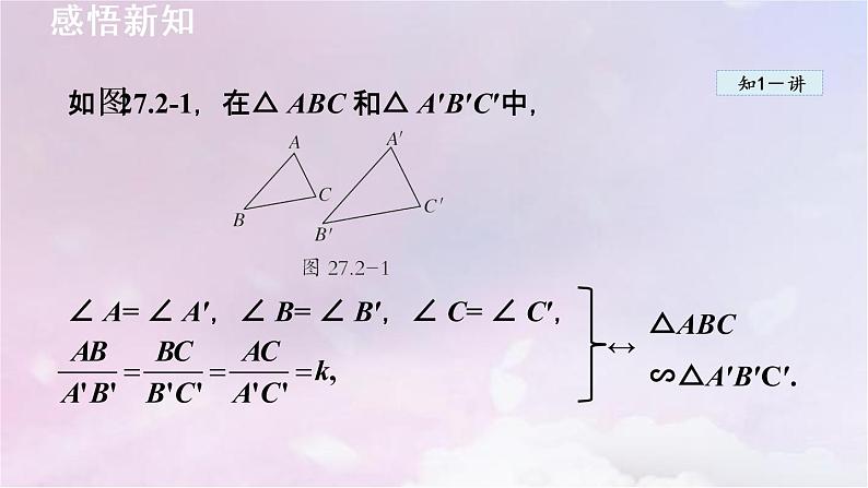 人教版数学九年级下册27.2.1相似三角形的判定课件第4页