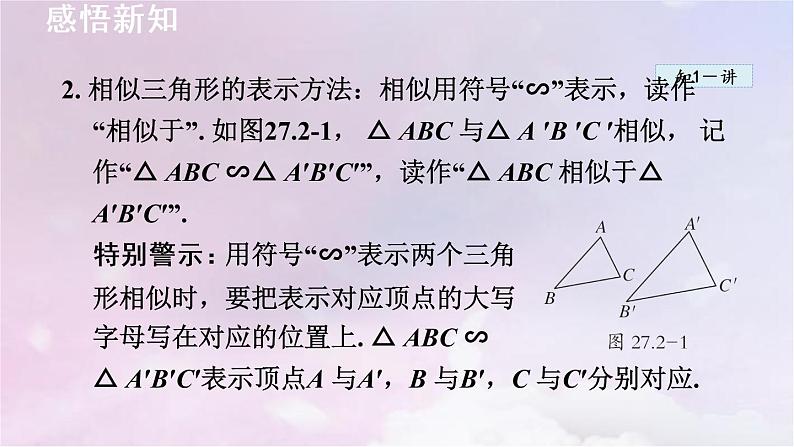 人教版数学九年级下册27.2.1相似三角形的判定课件第6页