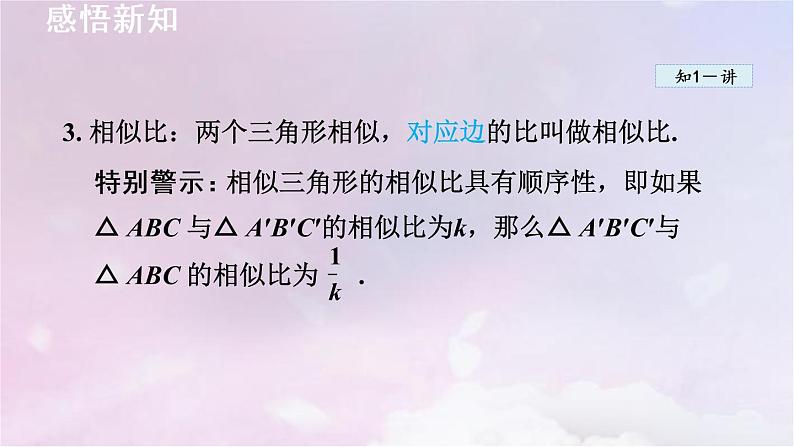 人教版数学九年级下册27.2.1相似三角形的判定课件第7页