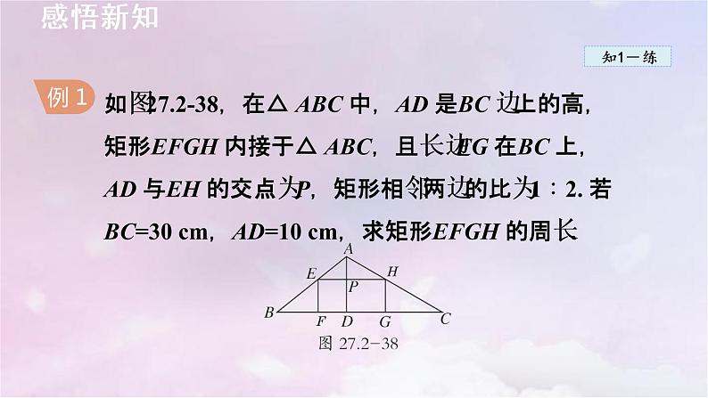 人教版数学九年级下册27.2.2相似三角形的性质课件第5页