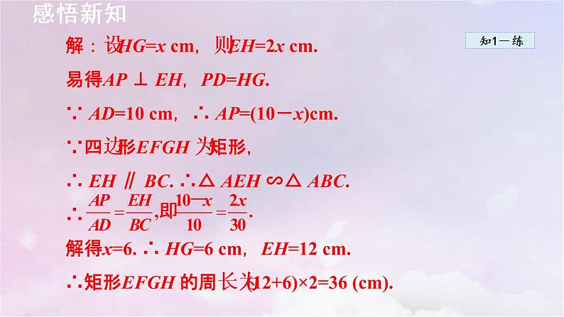 人教版数学九年级下册27.2.2相似三角形的性质课件第7页