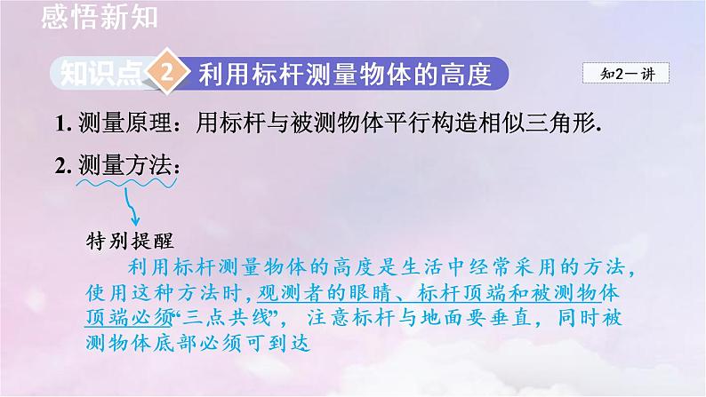 人教版数学九年级下册27.2.3相似三角形应用举例课件第8页