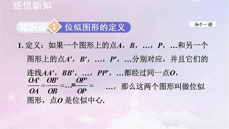 人教版数学九年级下册27.3位似课件第3页